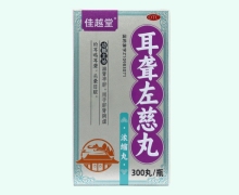 佳越堂耳聋左慈丸(浓缩丸)价格对比