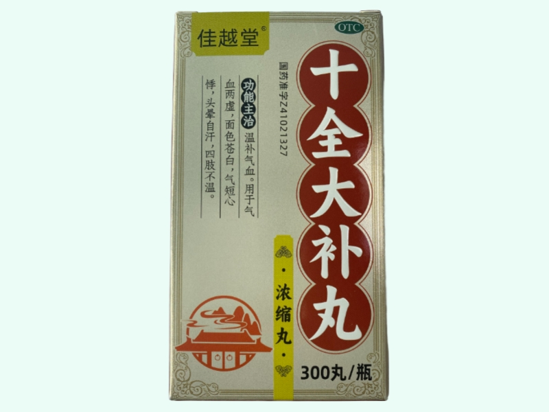 十全大补丸(浓缩丸)