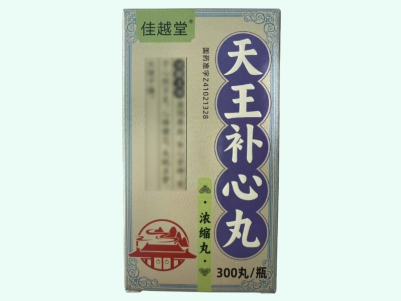天王补心丸(浓缩丸)