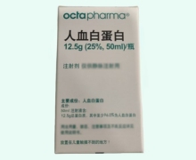 人血白蛋白价格对比 12.5g 瑞典Octapharma