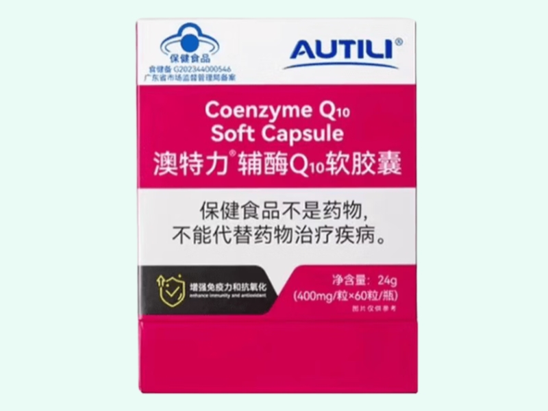 澳特力®辅酶Q10软胶囊