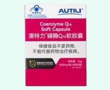 澳特力辅酶Q10软胶囊价格对比