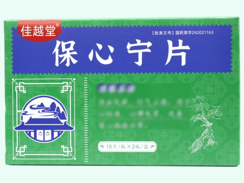保心宁片