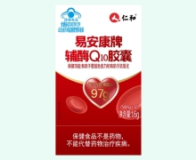 仁和易安康牌辅酶Q10胶囊价格对比 32粒