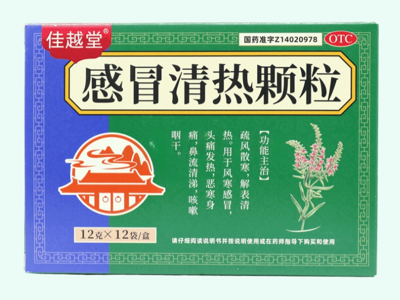 感冒清热颗粒