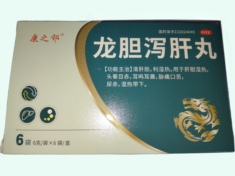 龙胆泻肝丸