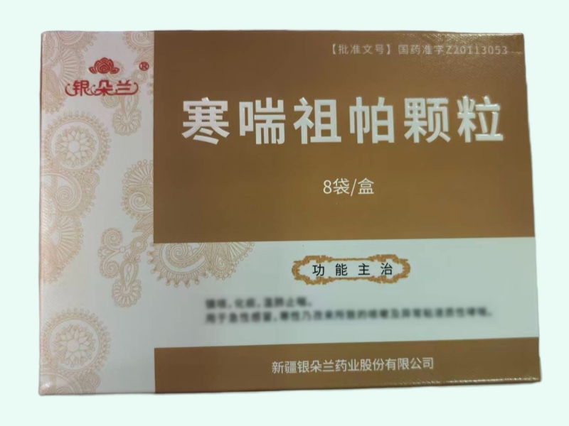 寒喘祖帕颗粒