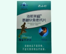 兴小补海斯莱福氨糖软骨素钙片价格对比 60片