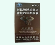 XOFO树铭牌淫羊藿马鹿茸西洋参胶囊价格对比