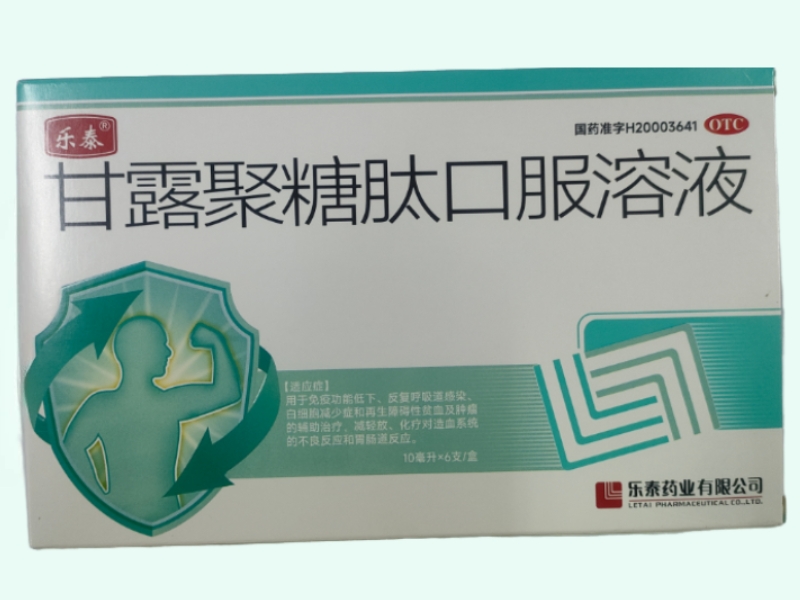 甘露聚糖肽口服溶液