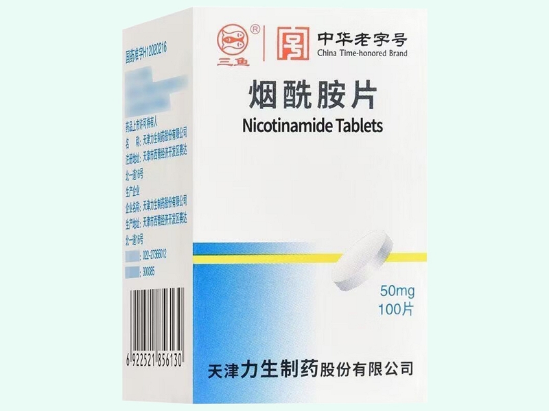 烟酰胺片