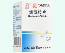 烟酰胺片价格对比 力生制药