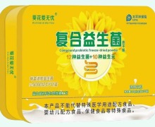 葵花爱无忧复合益生菌冻干粉价格对比 30袋