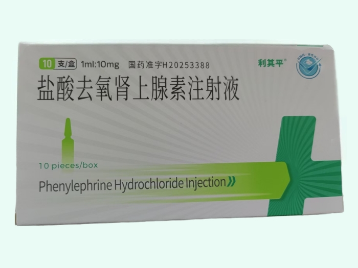 盐酸去氧肾上腺素注射液