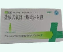 利其平盐酸去氧肾上腺素注射液价格对比 10支