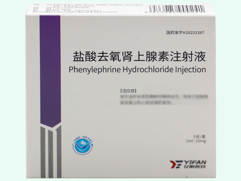 盐酸去氧肾上腺素注射液