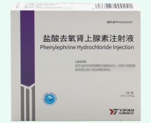 亿帆医药盐酸去氧肾上腺素注射液价格对比 5支
