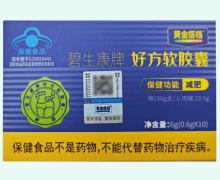 黄金搭档碧生康牌好方软胶囊价格对比