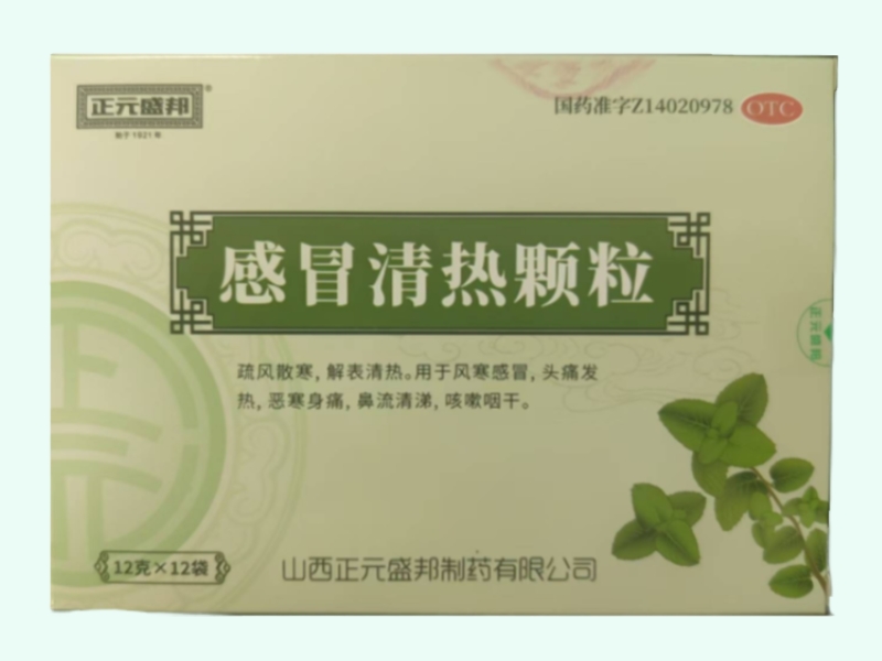 感冒清热颗粒