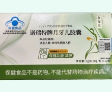 補佰家诺瑞特牌月牙儿胶囊价格对比