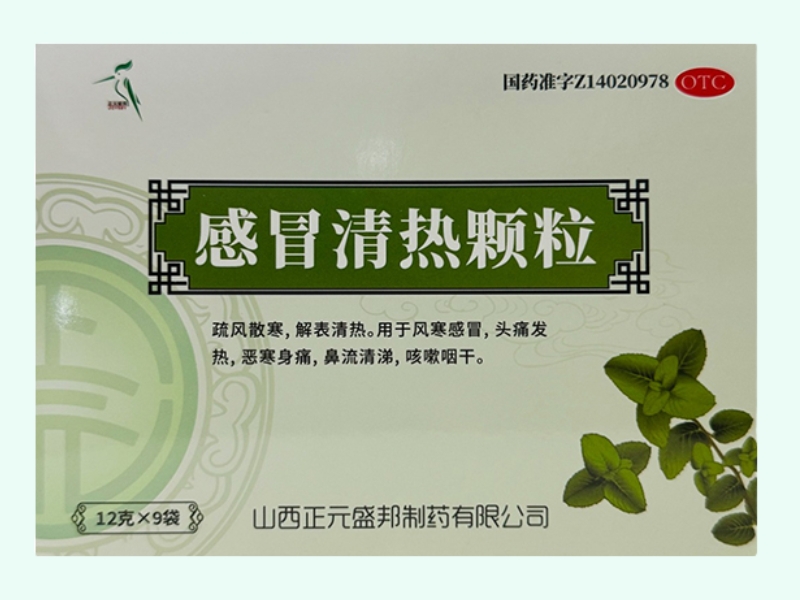 感冒清热颗粒