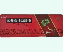 好状泰五参安神口服液价格对比 27支 葛洪堂