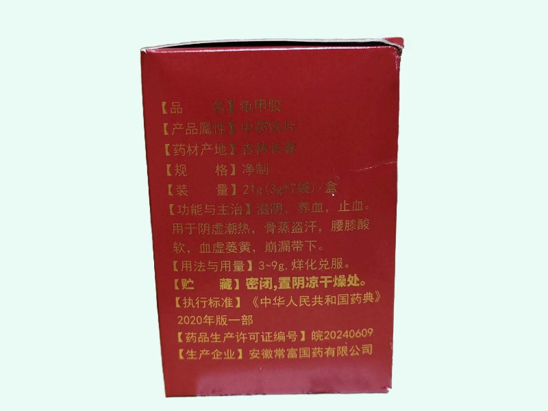 济仁拾遗龟甲胶