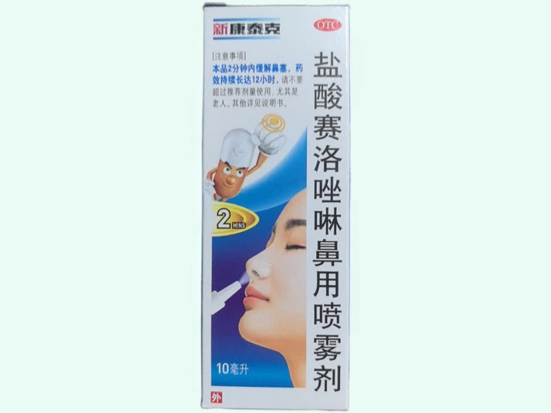 盐酸赛洛唑啉鼻用喷雾剂