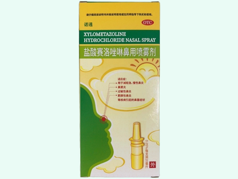盐酸赛洛唑啉鼻用喷雾剂