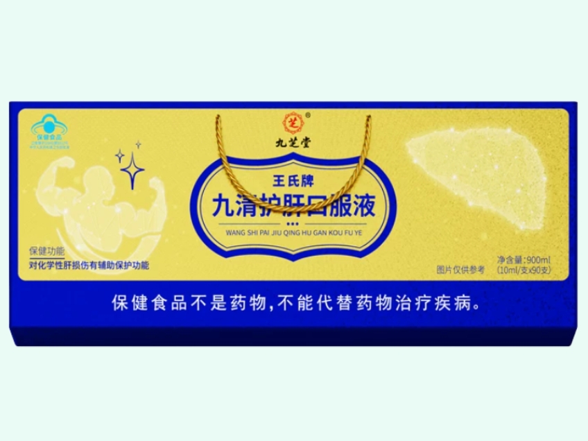 王氏牌九清护肝口服液