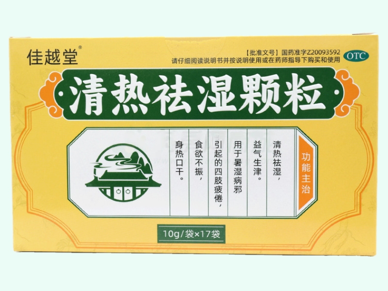 清热祛湿颗粒