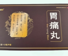 丹凤朝阳胃痛丸价格对比 90袋