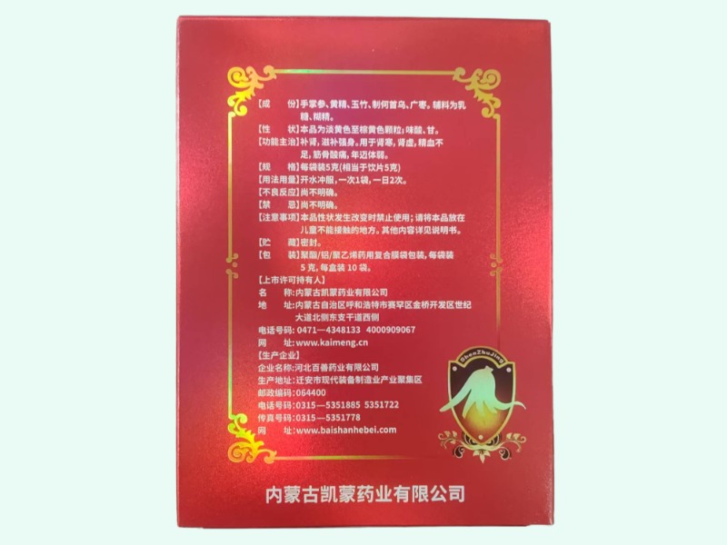 爱新觉罗凯蒙参竹精颗粒