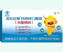 龙牡壮骨钙铁锌口服液(水蜜桃味)价格对比 10支