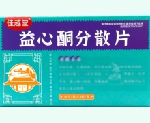 佳越堂益心酮分散片价格对比 48片