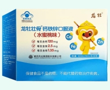 龙牡壮骨钙铁锌口服液(水蜜桃味)价格对比 90支 龙牡