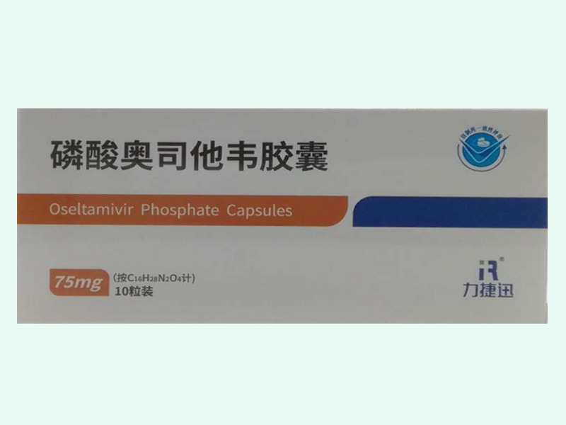 磷酸奥司他韦胶囊
