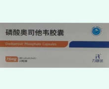 力捷迅磷酸奥司他韦胶囊价格对比 10粒
