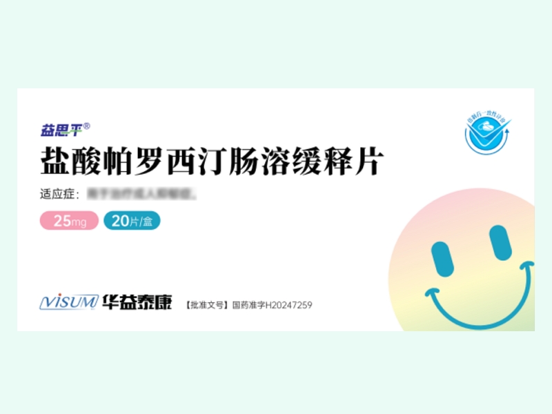 盐酸帕罗西汀肠溶缓释片