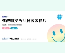 盐酸帕罗西汀肠溶缓释片价格对比 25mg*20片 华益泰康