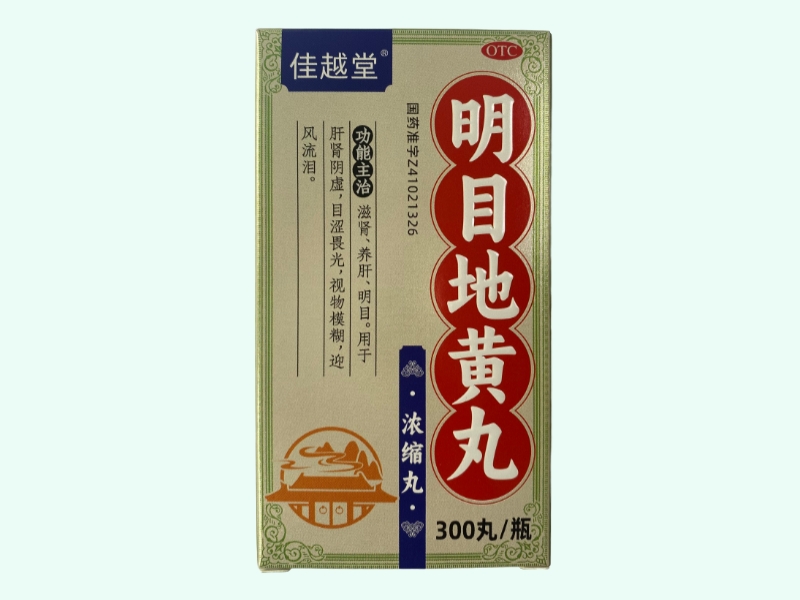 明目地黄丸(浓缩丸)