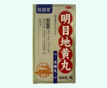 佳越堂明目地黄丸(浓缩丸)价格对比 300丸