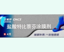 盐酸特比萘芬涂膜剂价格对比 兰美抒