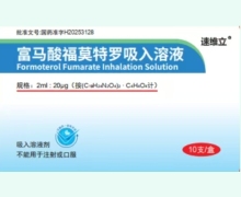 速维立富马酸福莫特罗吸入溶液价格对比 10支