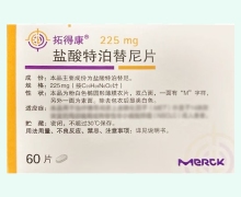 盐酸特泊替尼片价格对比 60片