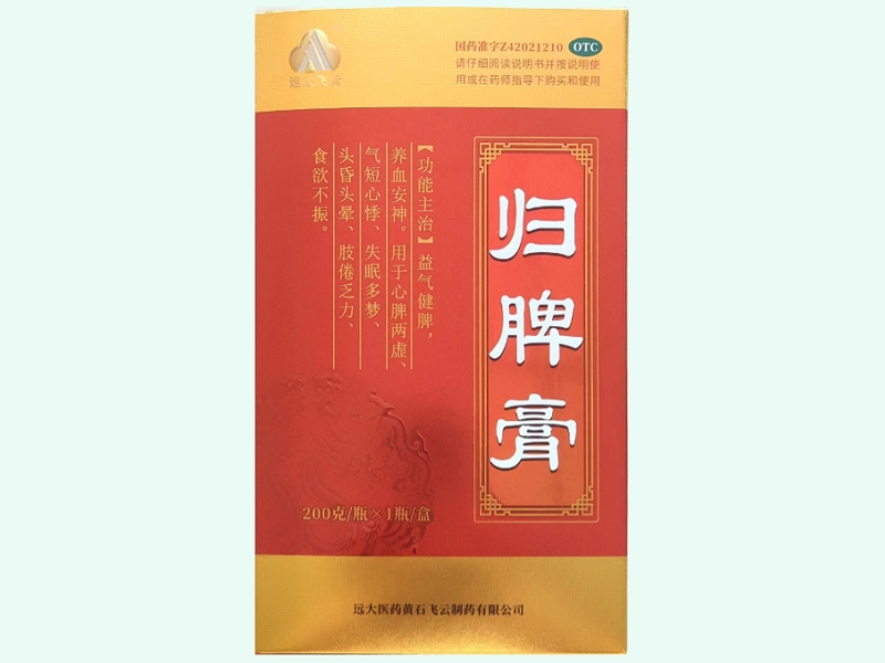 归脾膏