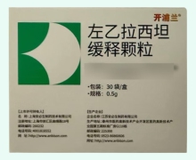左乙拉西坦缓释颗粒价格对比 30袋