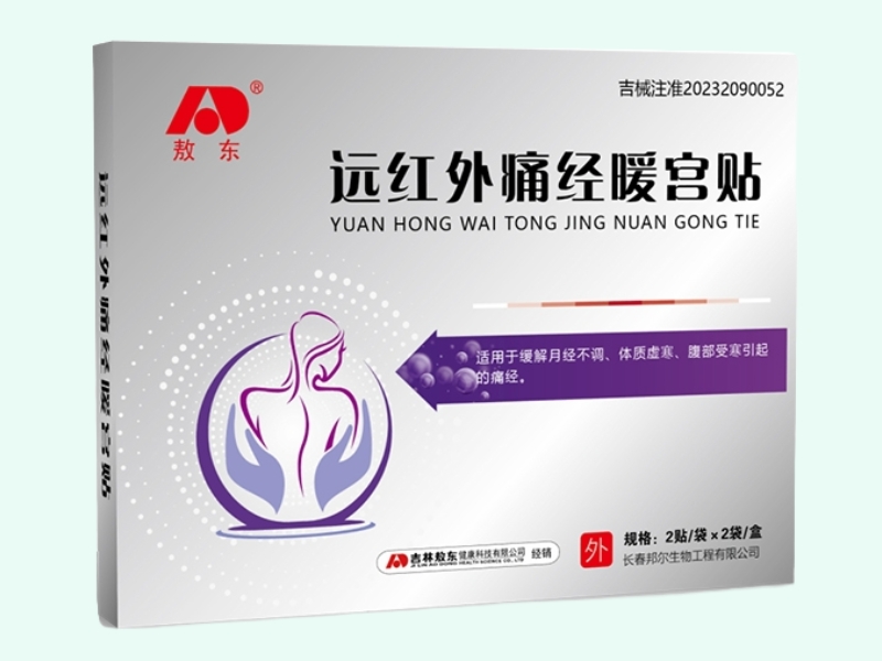远红外痛经暖宫贴