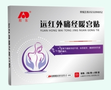 敖东远红外痛经暖宫贴价格对比 4贴