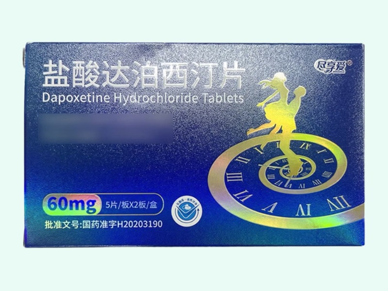 盐酸达泊西汀片